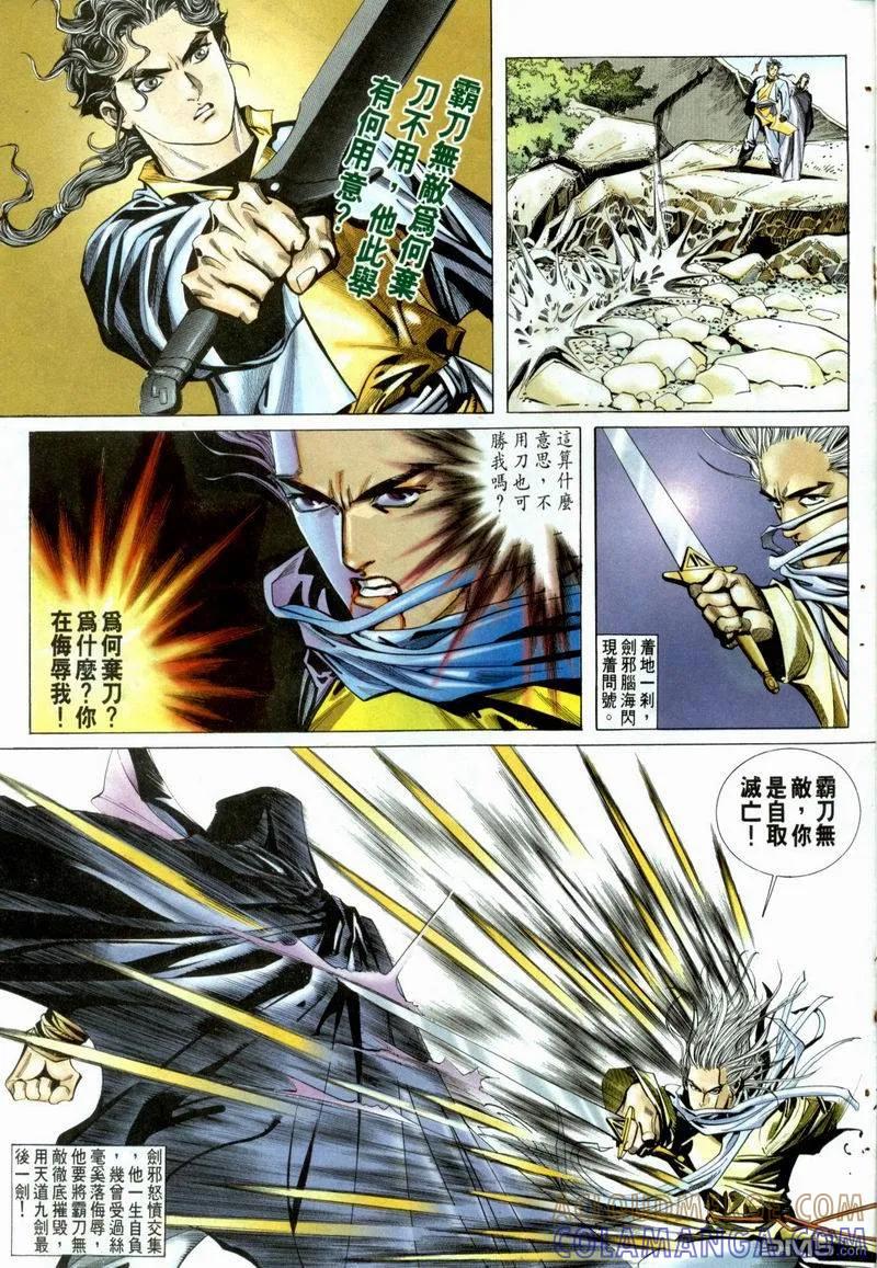 《霸刀》第3卷 第25页