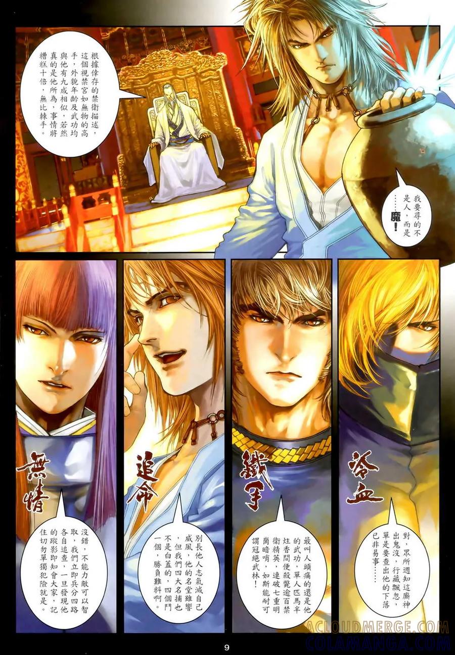 《温瑞安群侠传2》第3回 燕狂徒弟的泪 第9页