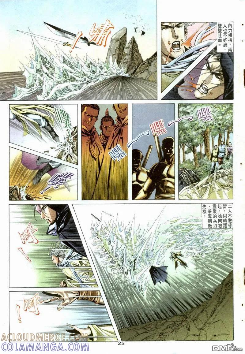 《霸刀》第3卷 第23页
