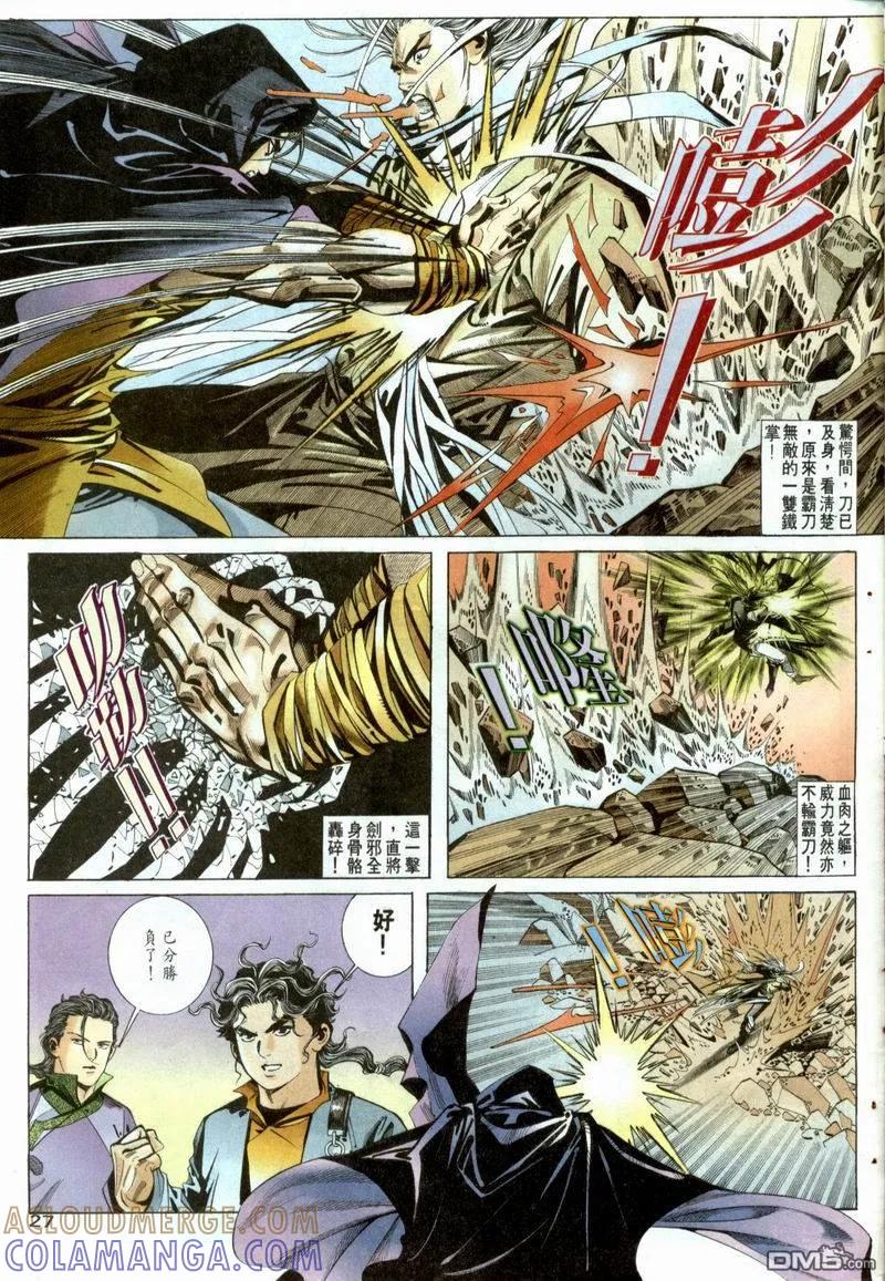 《霸刀》第3卷 第27页