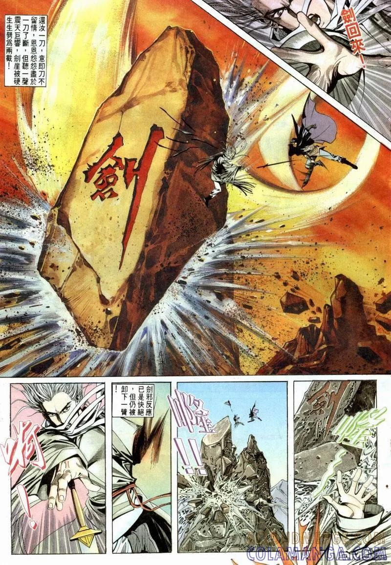 《霸刀》第3卷 第21页