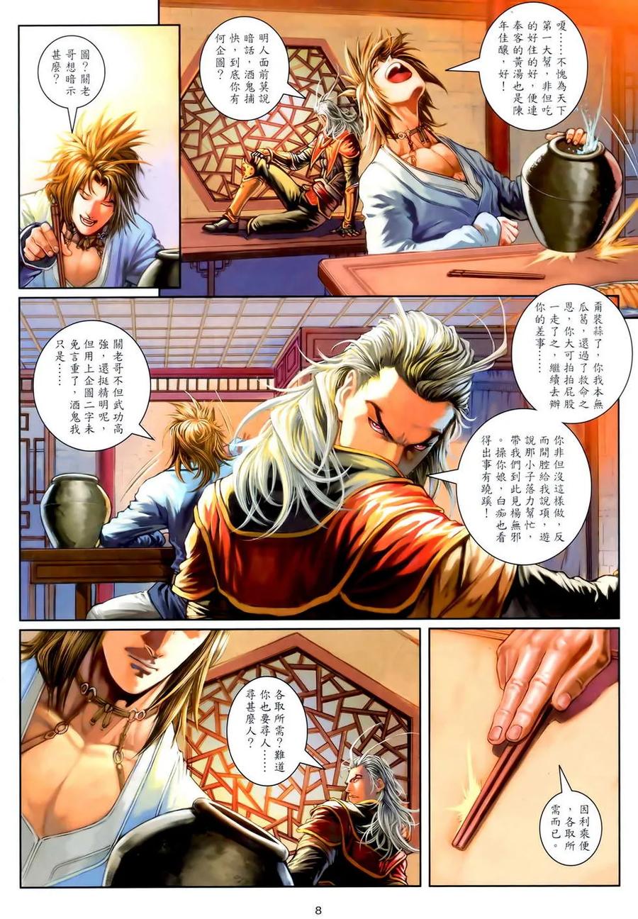 《温瑞安群侠传2》第3回 燕狂徒弟的泪 第8页