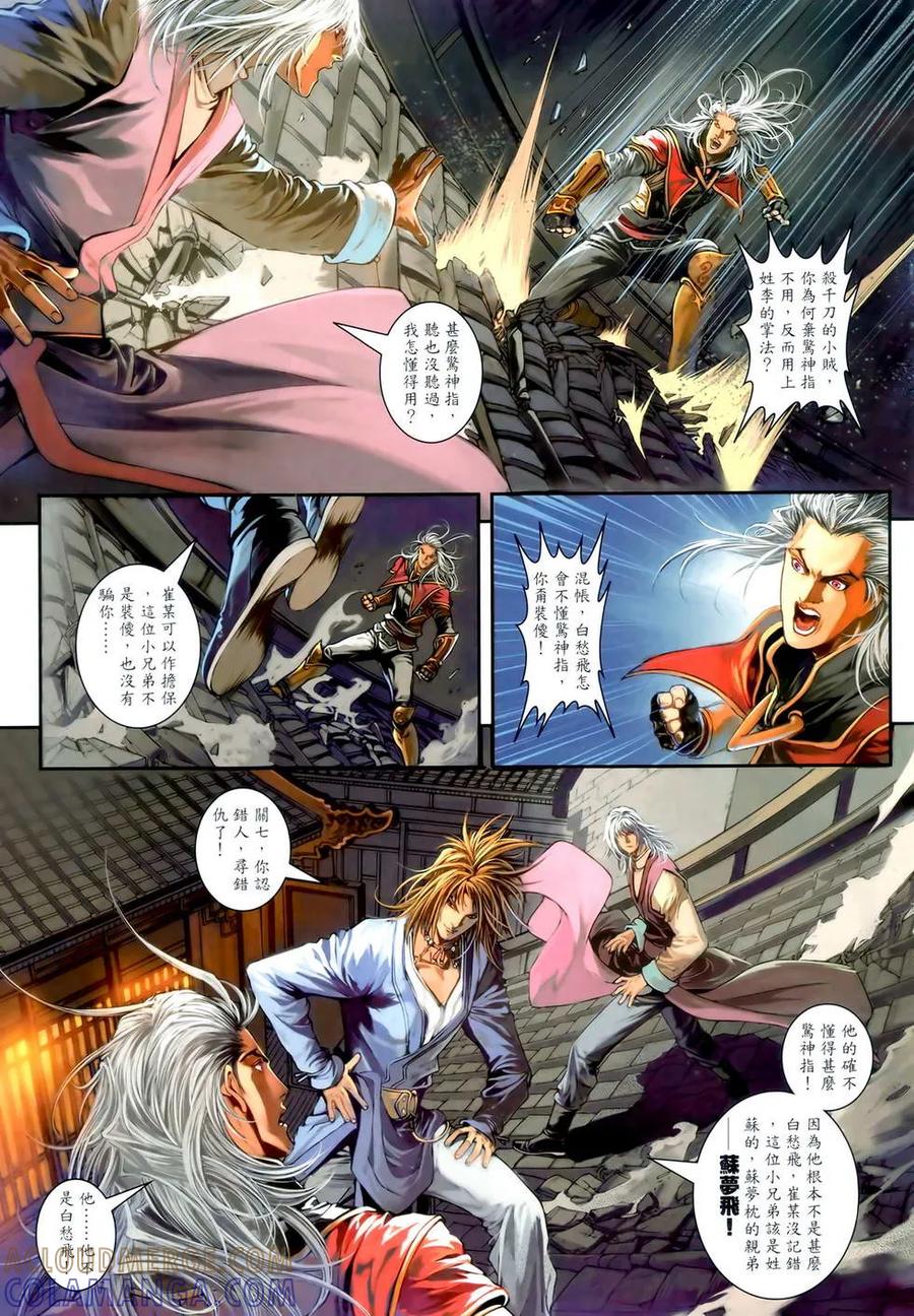 《温瑞安群侠传2》第3回 燕狂徒弟的泪 第5页