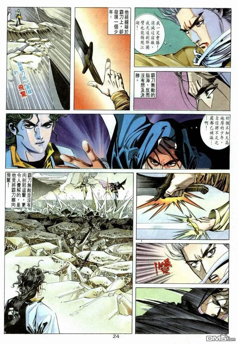 《霸刀》第3卷 第24页