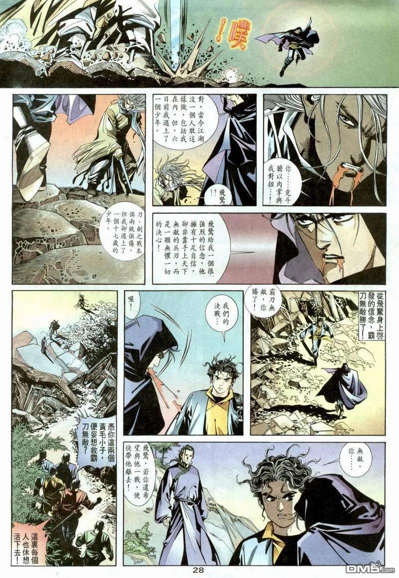 《霸刀》第3卷 第28页