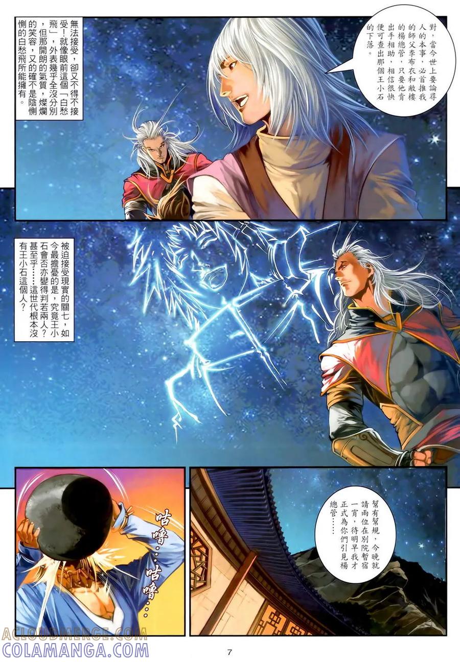 《温瑞安群侠传2》第3回 燕狂徒弟的泪 第7页