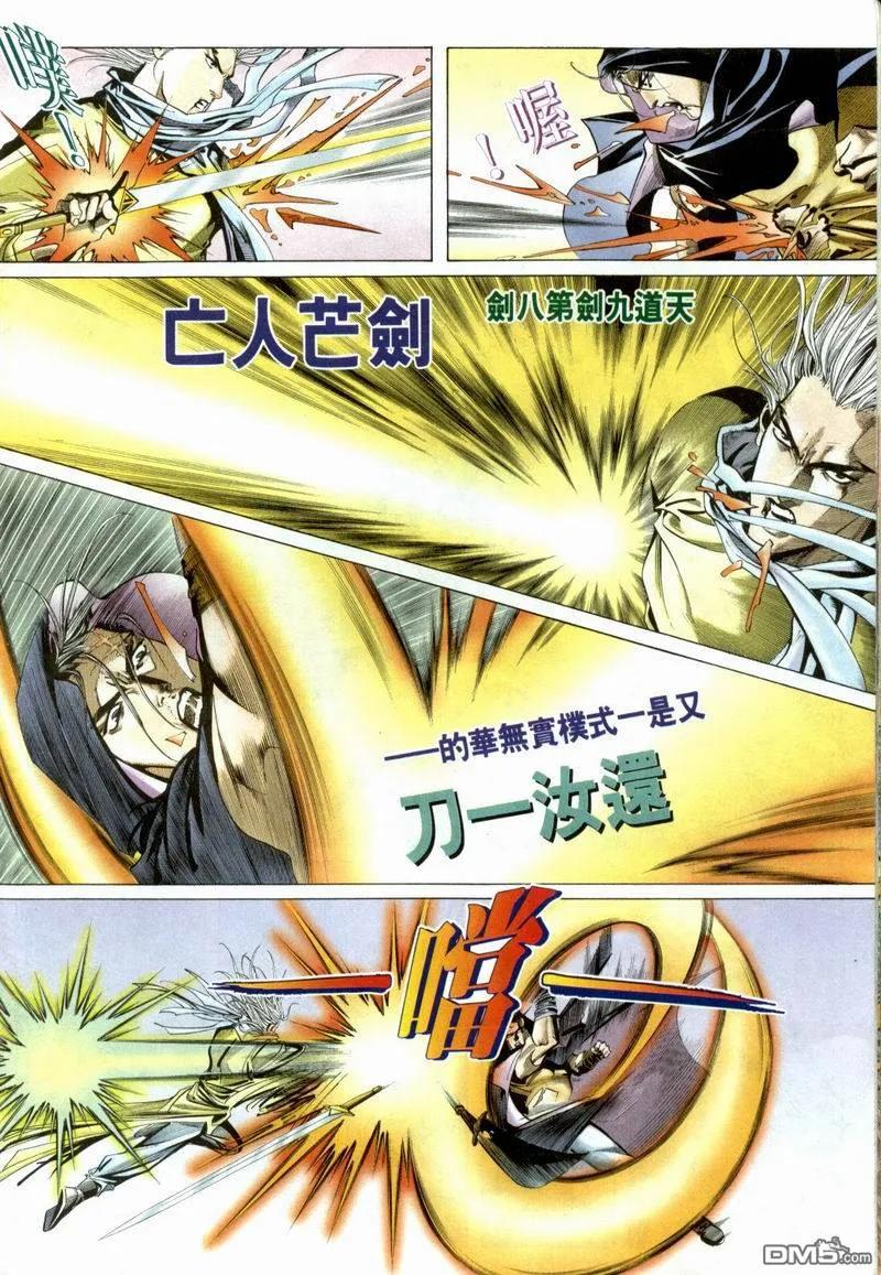 《霸刀》第3卷 第22页