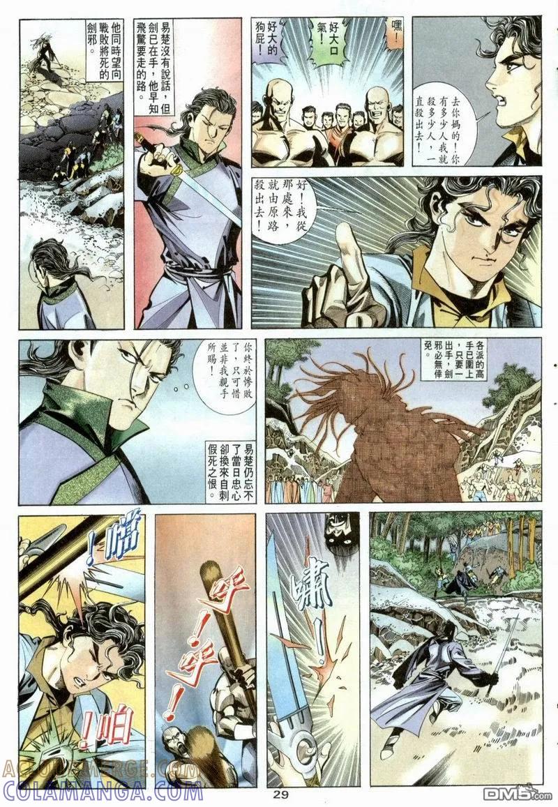 《霸刀》第3卷 第29页