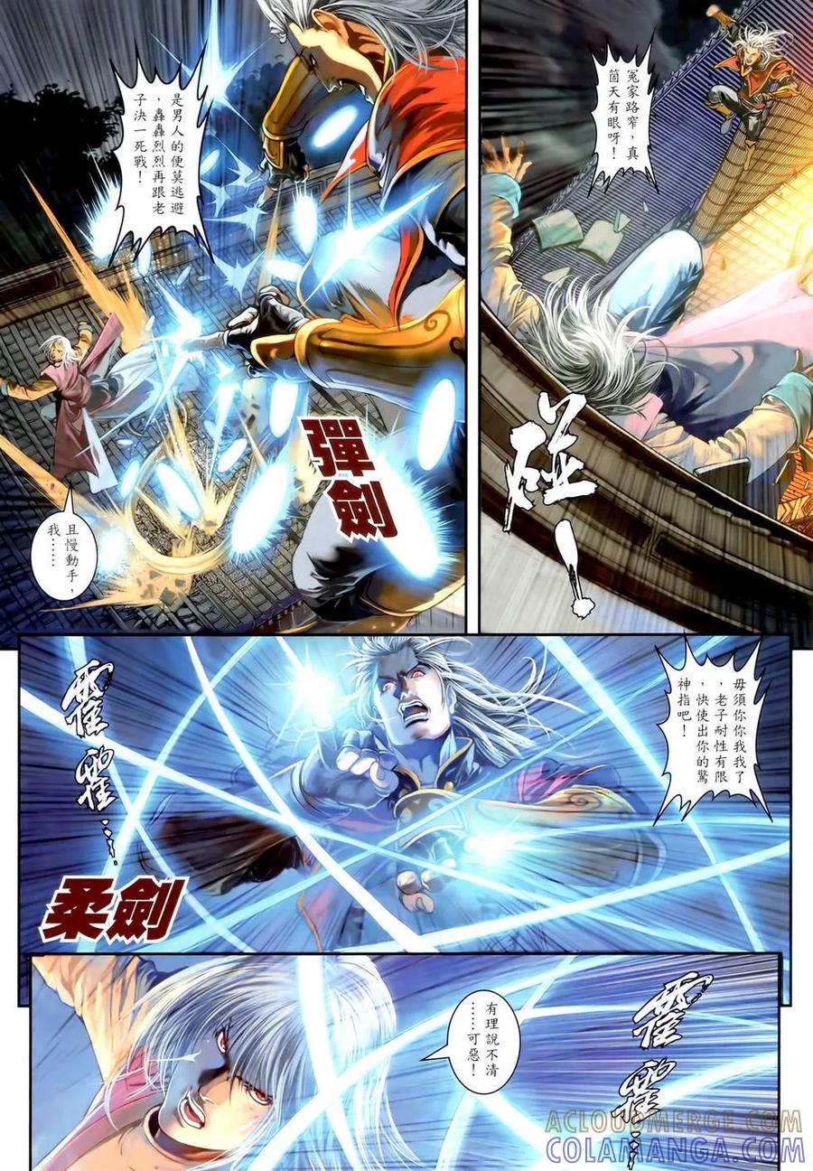 《温瑞安群侠传2》第3回 燕狂徒弟的泪 第3页