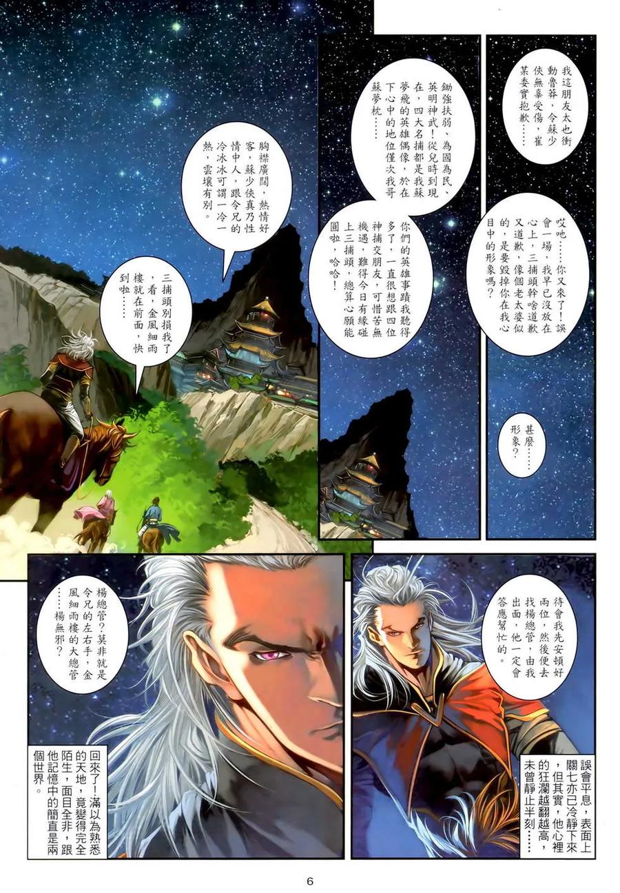 《温瑞安群侠传2》第3回 燕狂徒弟的泪 第6页