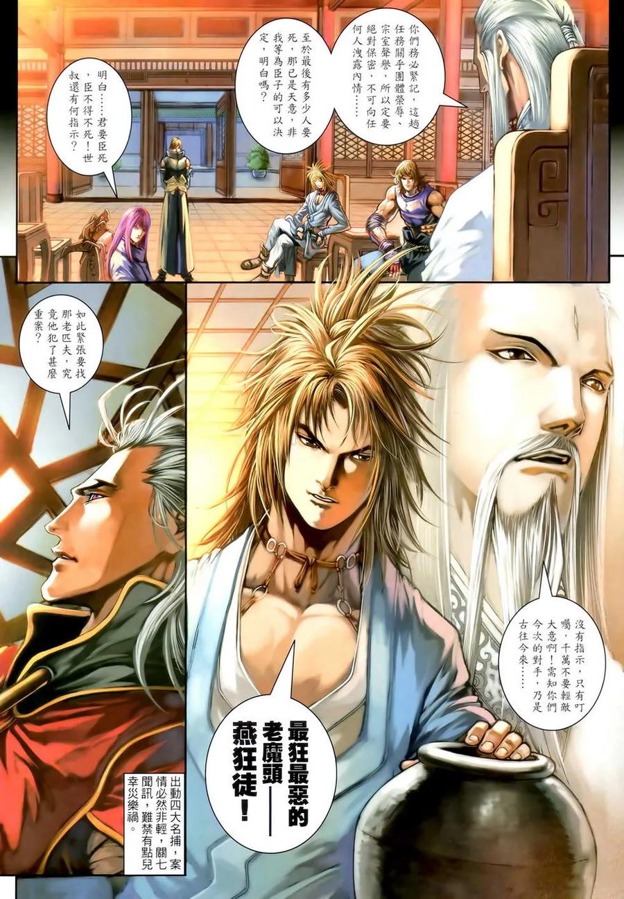 《温瑞安群侠传2》第3回 燕狂徒弟的泪 第10页