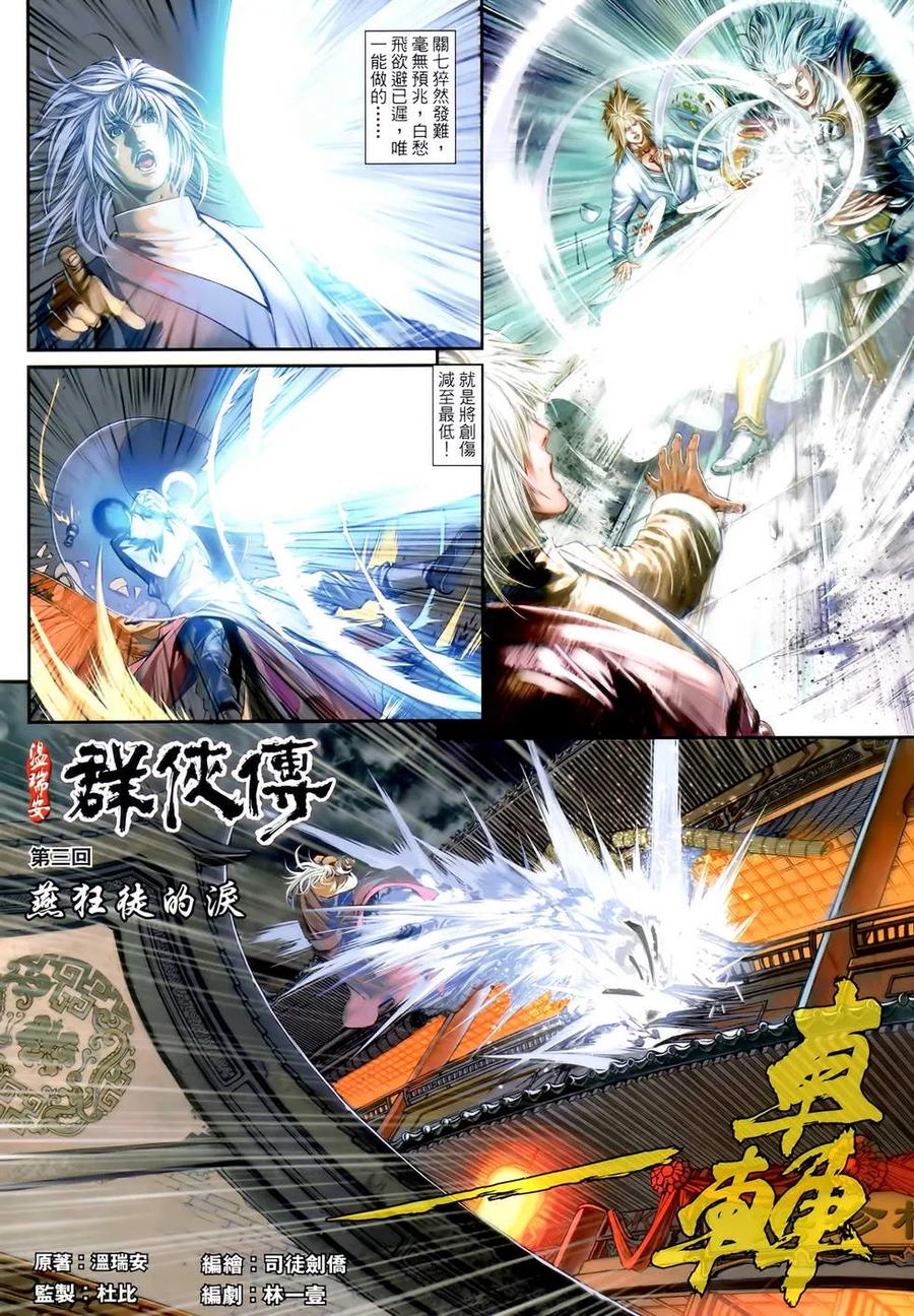 《温瑞安群侠传2》第3回 燕狂徒弟的泪 第2页