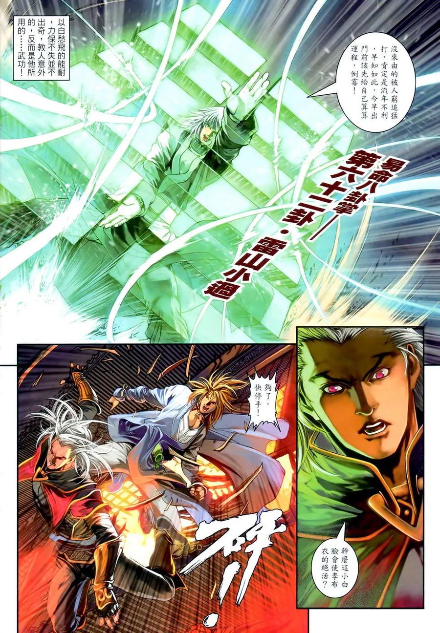 《温瑞安群侠传2》第3回 燕狂徒弟的泪 第4页