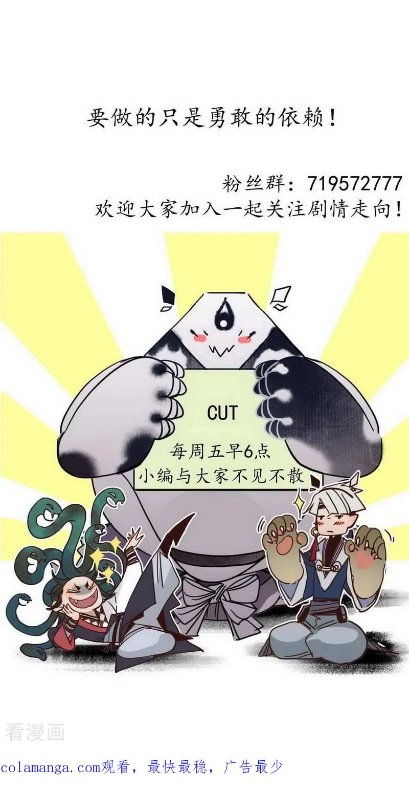 《簪花郎》第39话 袖影藏蛇，掩木于林 第36页