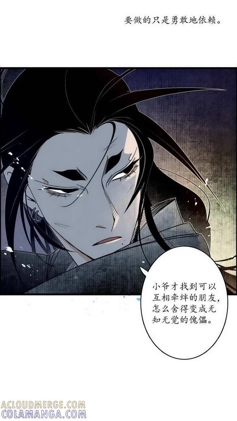 《簪花郎》第39话 袖影藏蛇，掩木于林 第35页