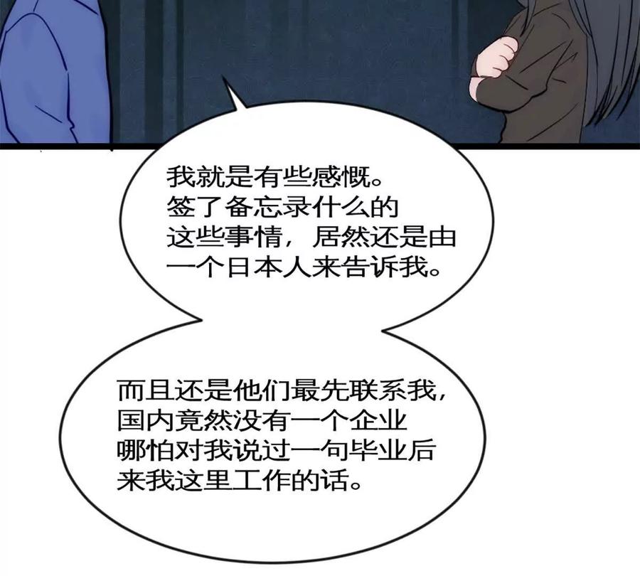 《神工》第42话 来自日本的郭小姐？？ 第77页