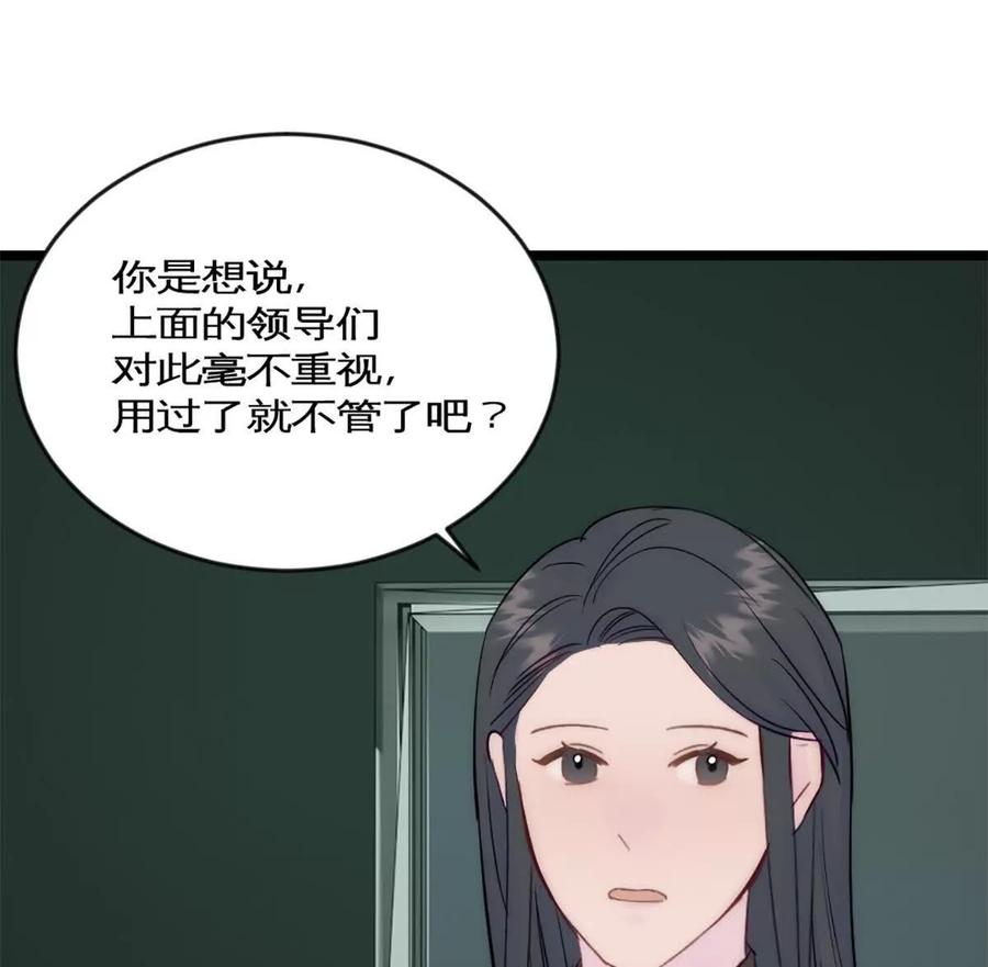 《神工》第42话 来自日本的郭小姐？？ 第78页