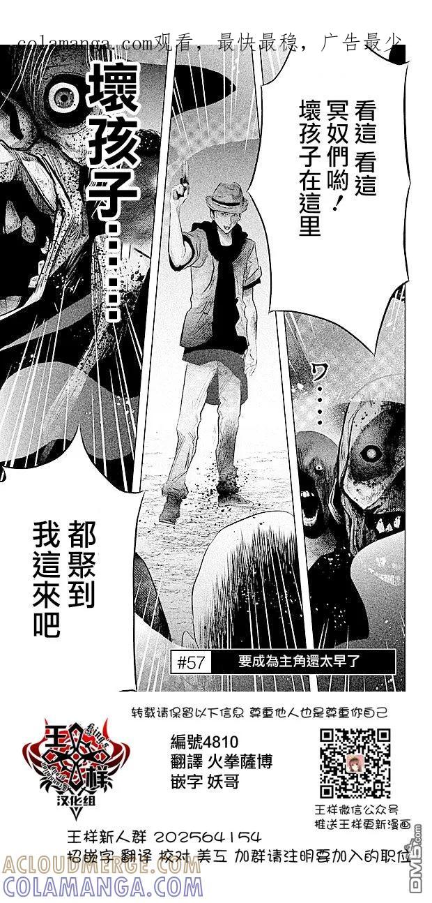 《当无火葬场的小镇里钟声鸣响时》第57话 要成为主角还太早了 第1页