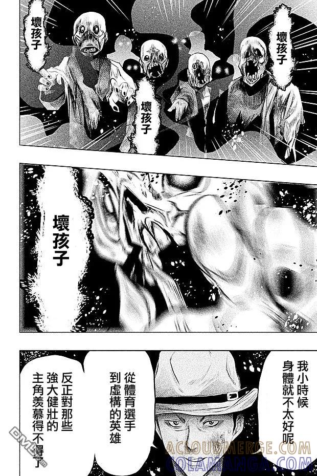 《当无火葬场的小镇里钟声鸣响时》第57话 要成为主角还太早了 第2页