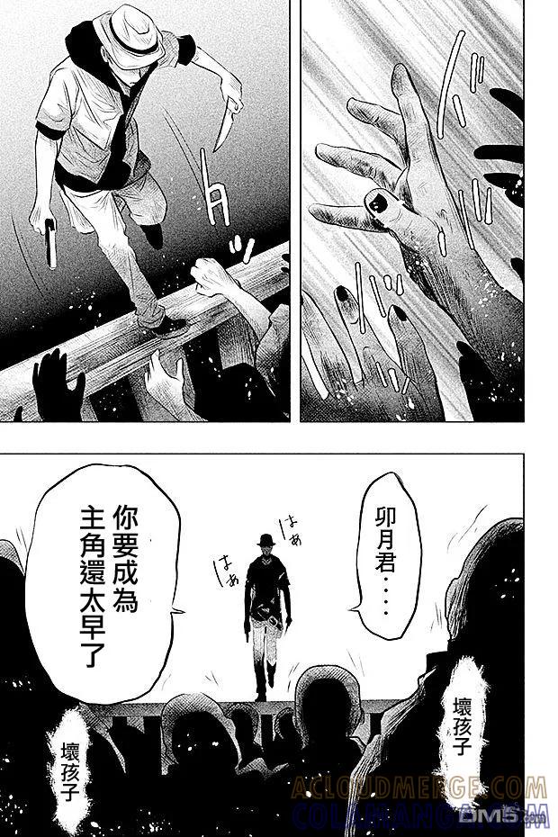 《当无火葬场的小镇里钟声鸣响时》第57话 要成为主角还太早了 第7页