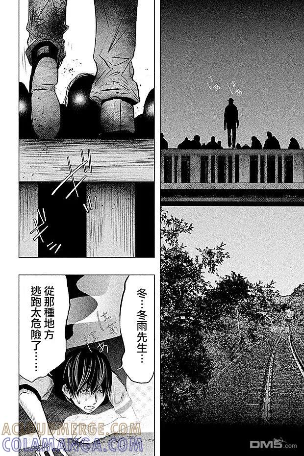 《当无火葬场的小镇里钟声鸣响时》第57话 要成为主角还太早了 第8页