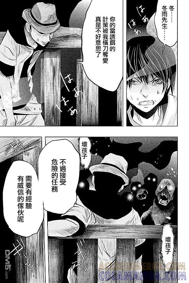 《当无火葬场的小镇里钟声鸣响时》第57话 要成为主角还太早了 第5页