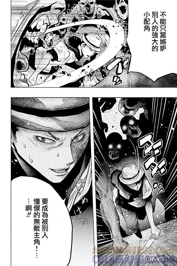 《当无火葬场的小镇里钟声鸣响时》第57话 要成为主角还太早了 第4页