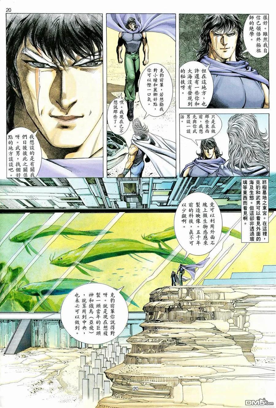《武神》第74卷 第20页