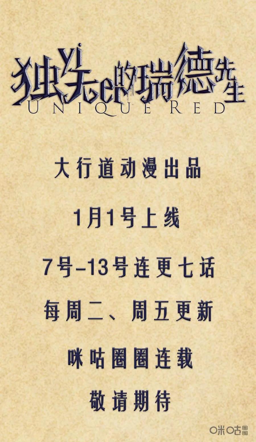 《独一无二的瑞德先生》第000预告话 第32页