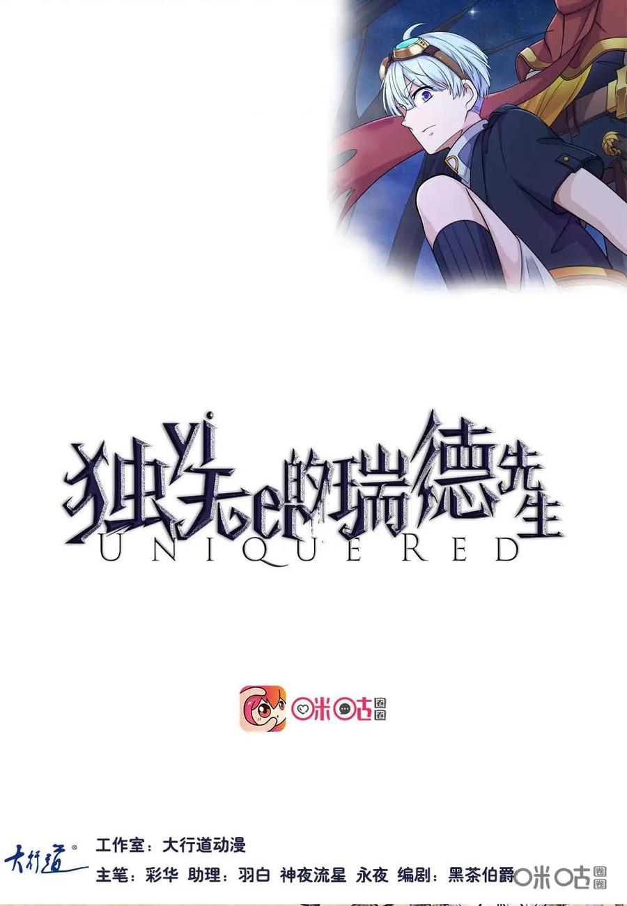 《独一无二的瑞德先生》第000预告话 第2页