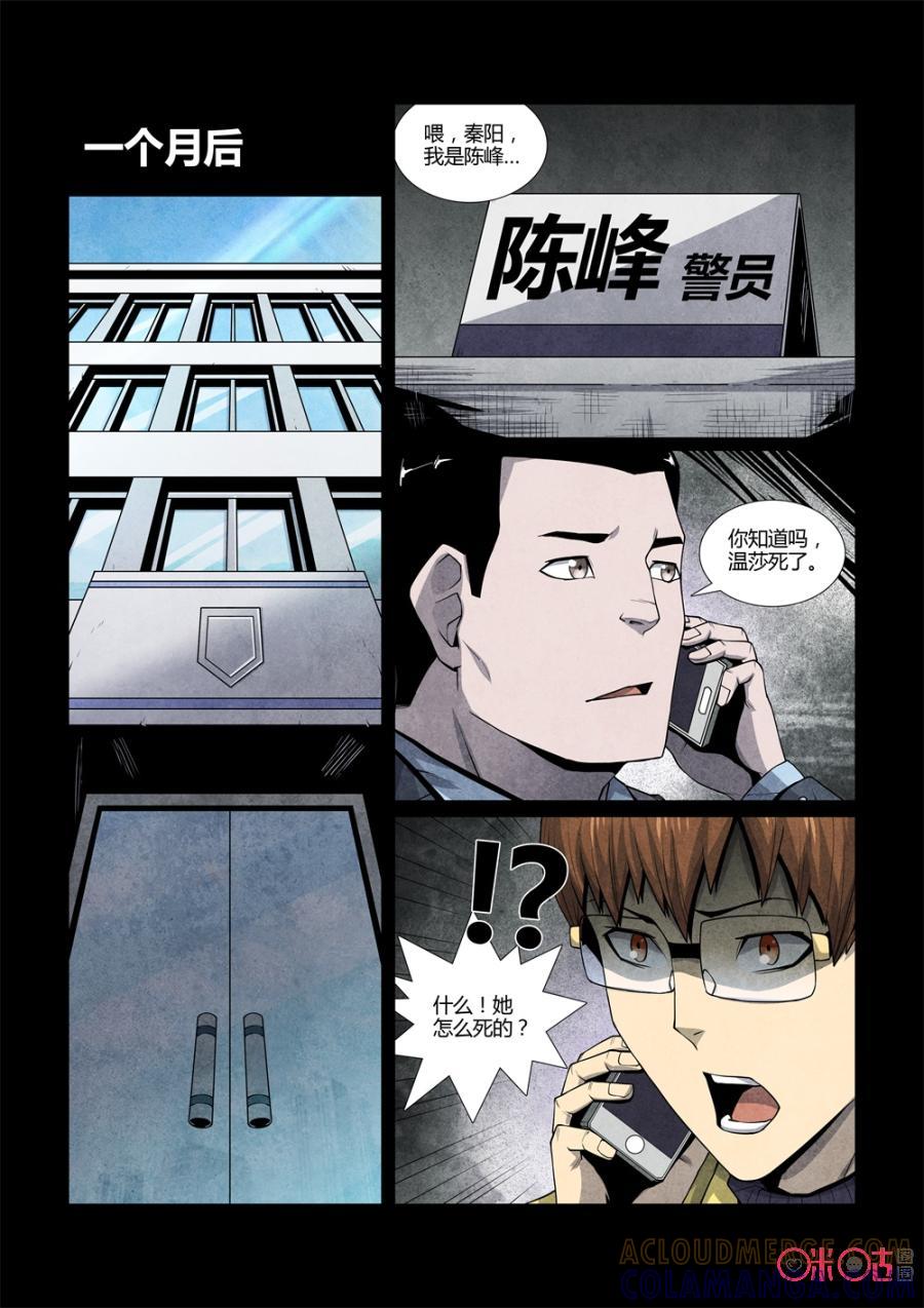 《梦游症调查报告》第100话：肉体的奴隶(2) 第10页