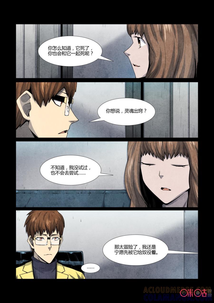 《梦游症调查报告》第100话：肉体的奴隶(2) 第4页
