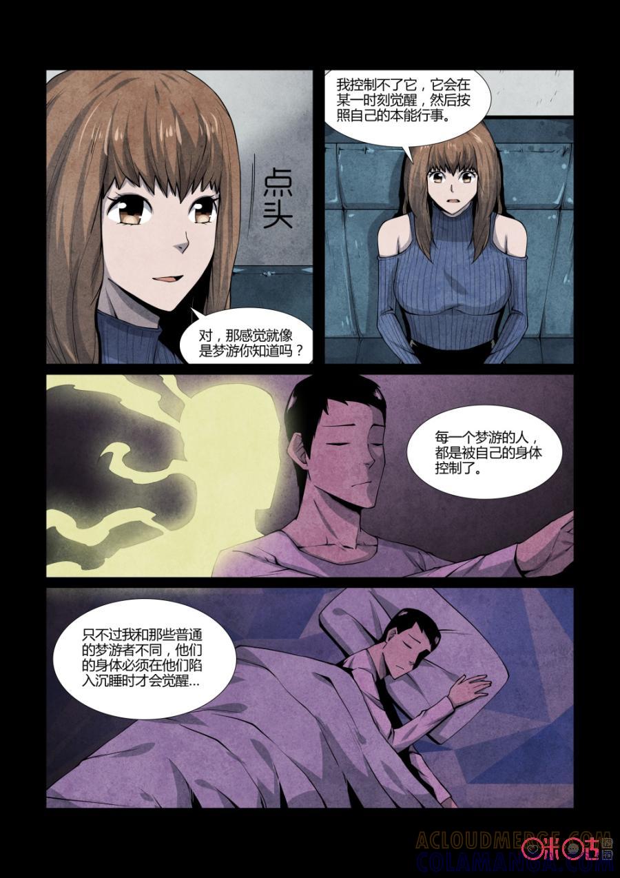 《梦游症调查报告》第100话：肉体的奴隶(2) 第7页