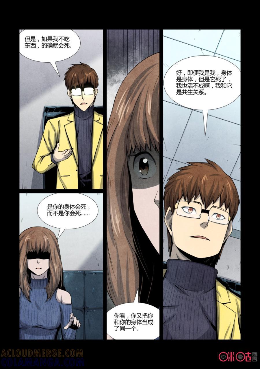 《梦游症调查报告》第100话：肉体的奴隶(2) 第3页