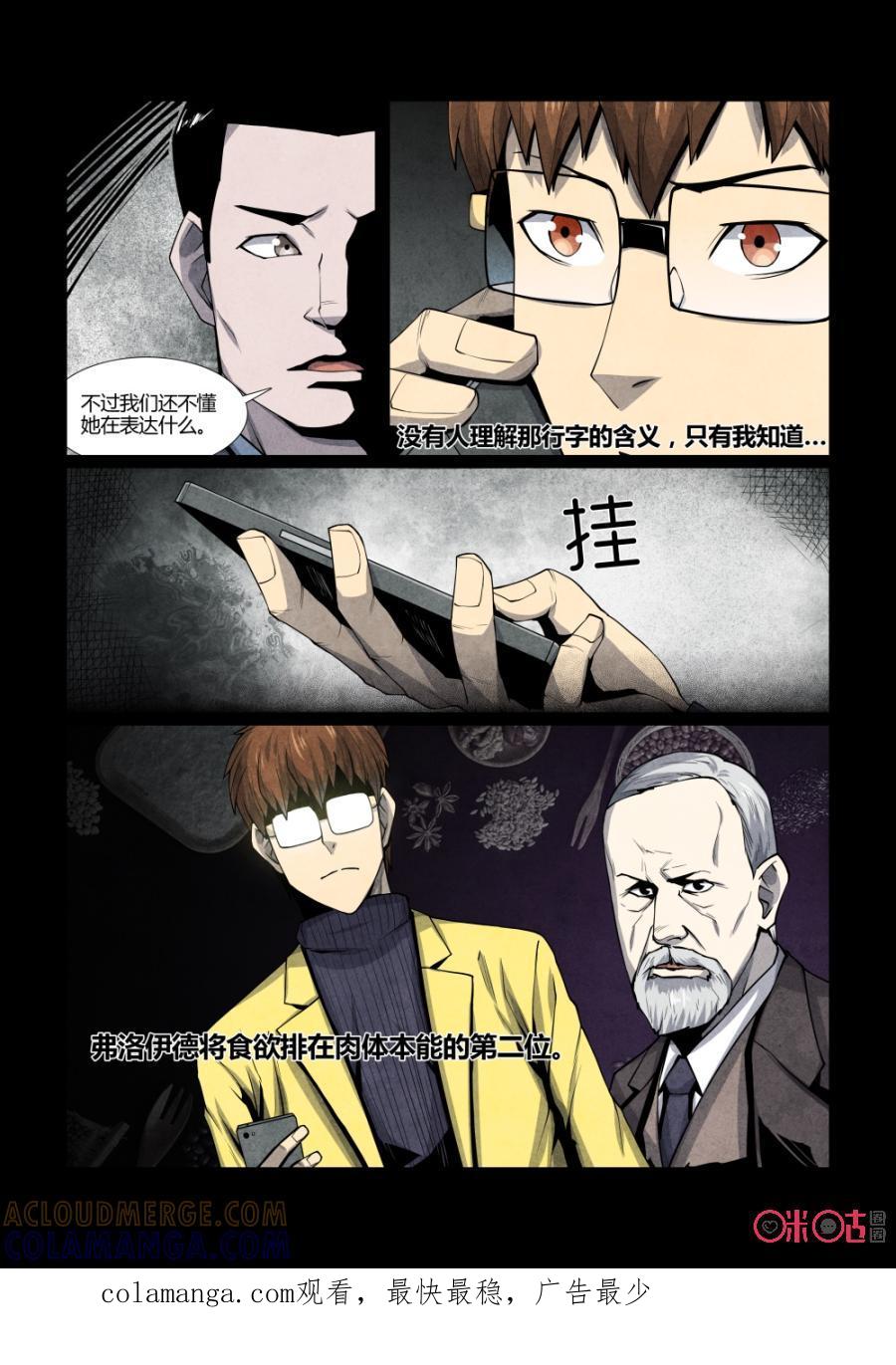 《梦游症调查报告》第100话：肉体的奴隶(2) 第12页
