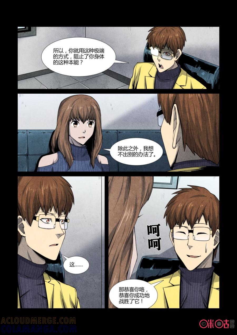 《梦游症调查报告》第100话：肉体的奴隶(2) 第9页