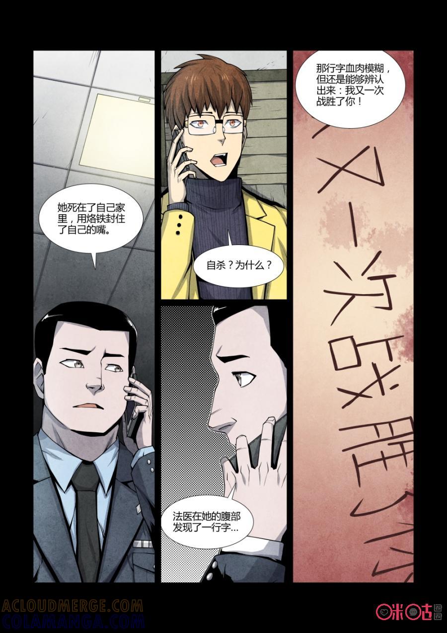《梦游症调查报告》第100话：肉体的奴隶(2) 第11页