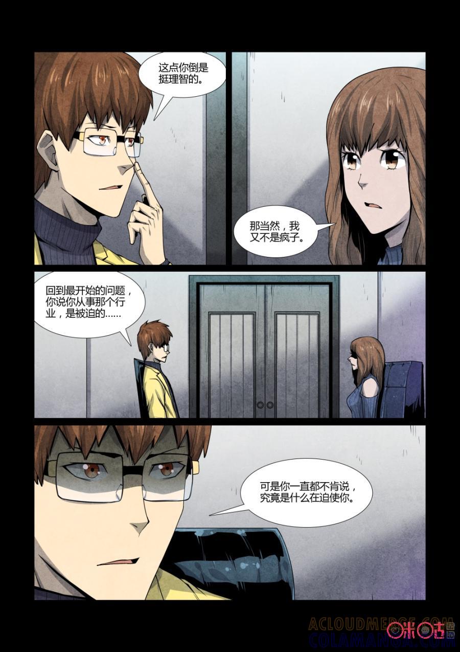 《梦游症调查报告》第100话：肉体的奴隶(2) 第5页