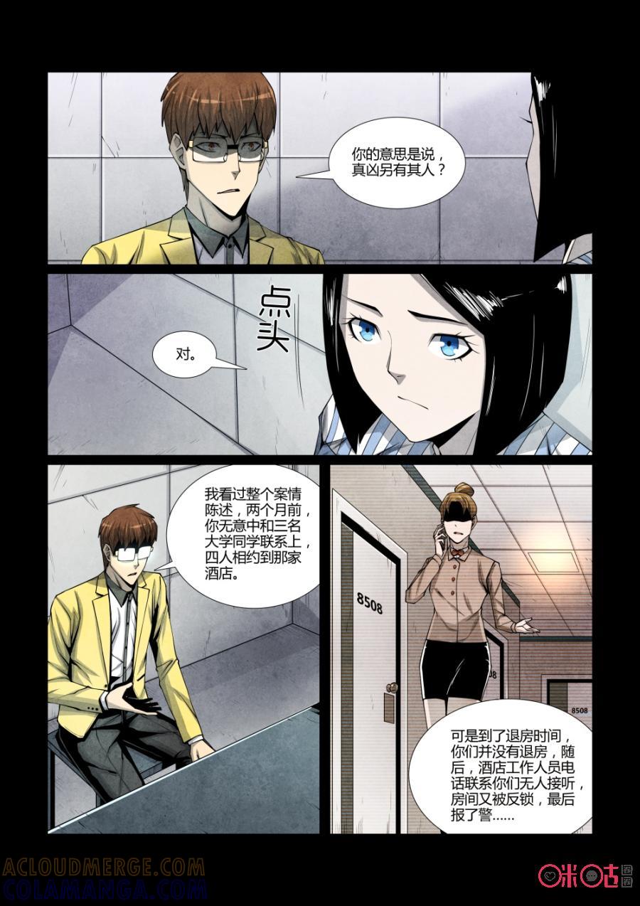 《梦游症调查报告》第101话：集体幻觉效应(1) 第6页