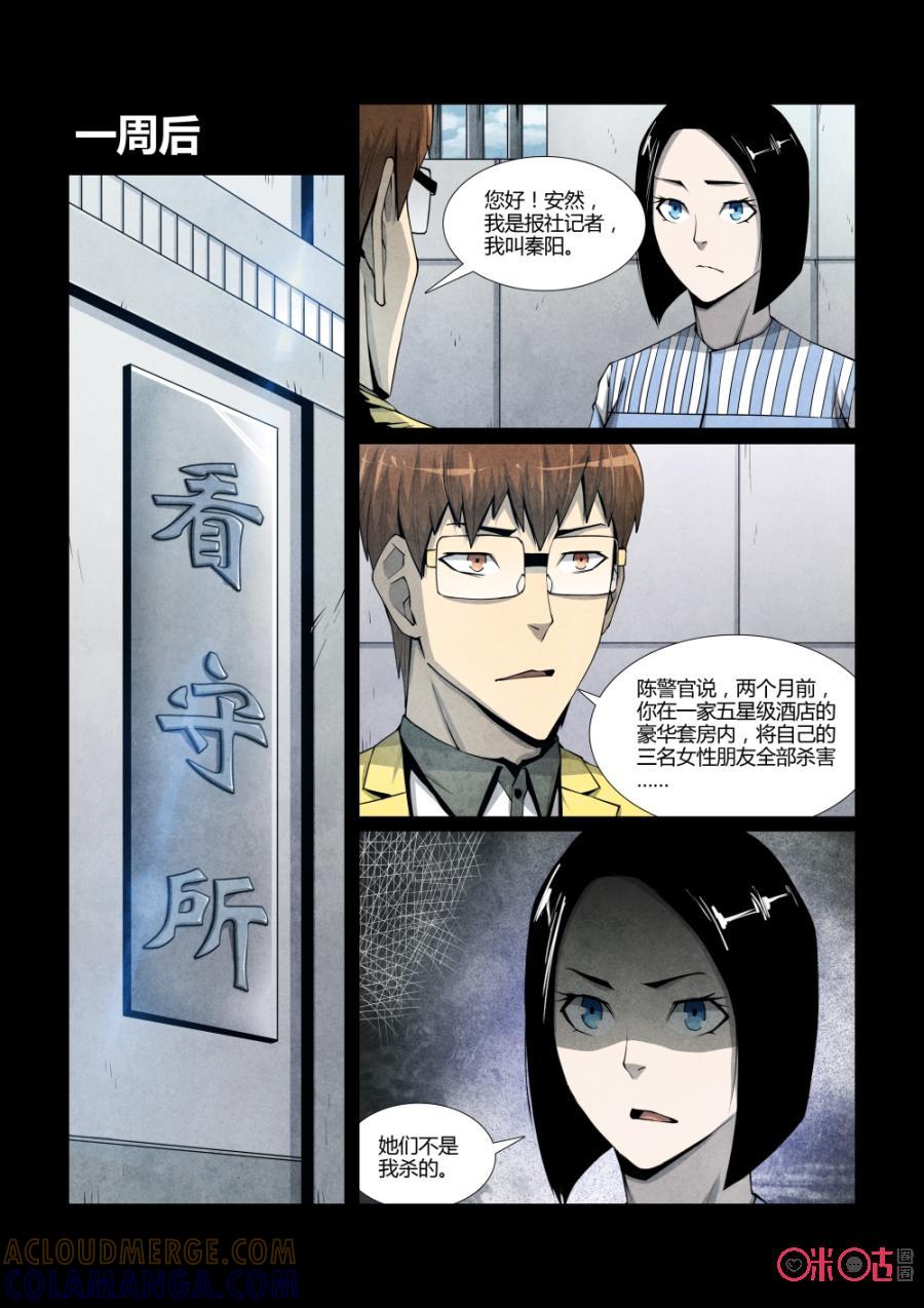 《梦游症调查报告》第101话：集体幻觉效应(1) 第5页