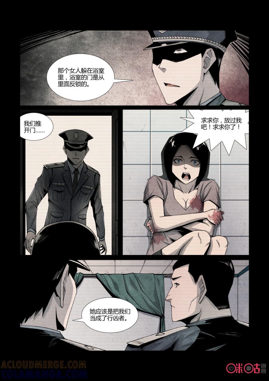 《梦游症调查报告》第101话：集体幻觉效应(1) 第10页
