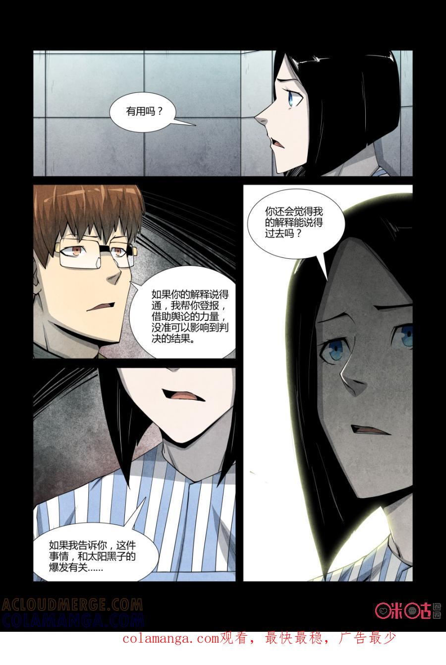 《梦游症调查报告》第101话：集体幻觉效应(1) 第13页