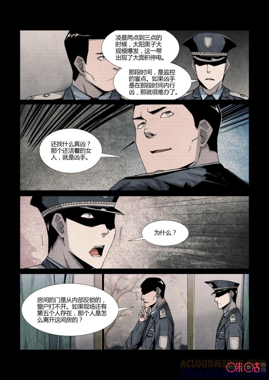 《梦游症调查报告》第101话：集体幻觉效应(1) 第11页
