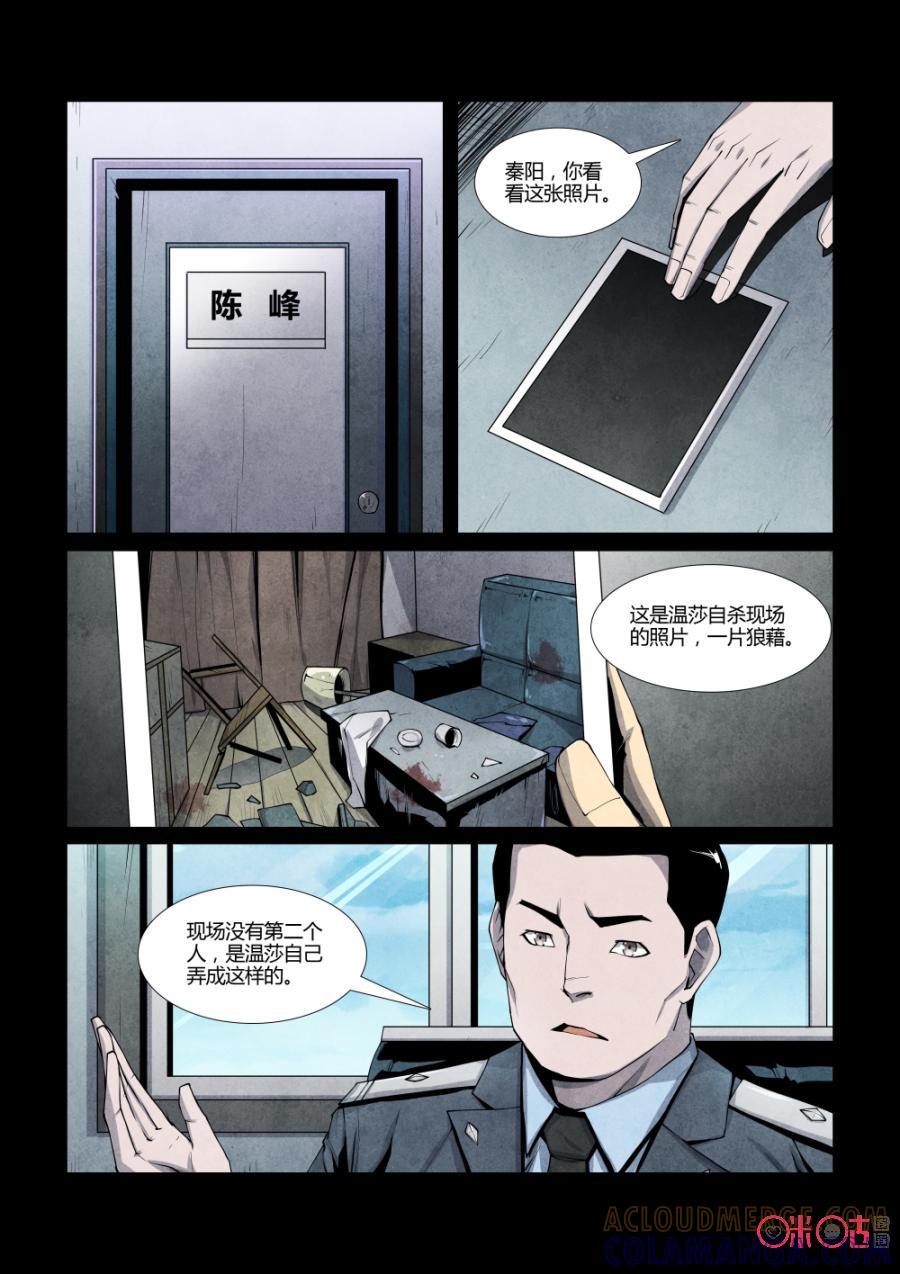 《梦游症调查报告》第101话：集体幻觉效应(1) 第2页