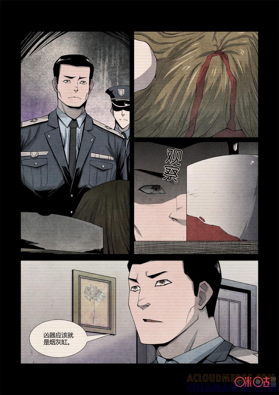 《梦游症调查报告》第101话：集体幻觉效应(1) 第8页