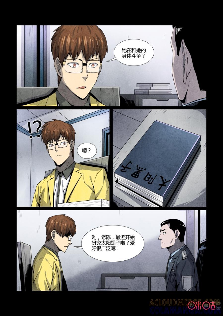 《梦游症调查报告》第101话：集体幻觉效应(1) 第3页