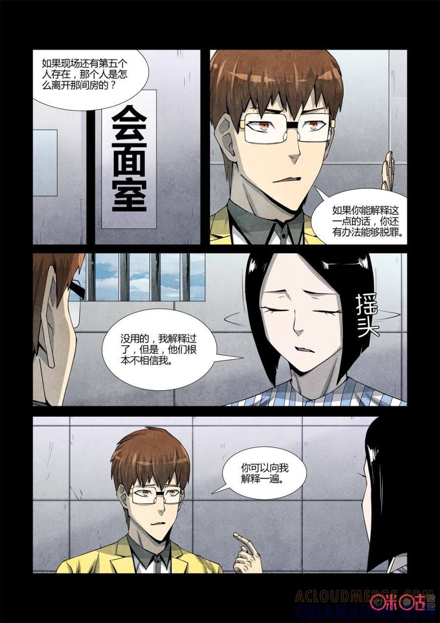 《梦游症调查报告》第101话：集体幻觉效应(1) 第12页