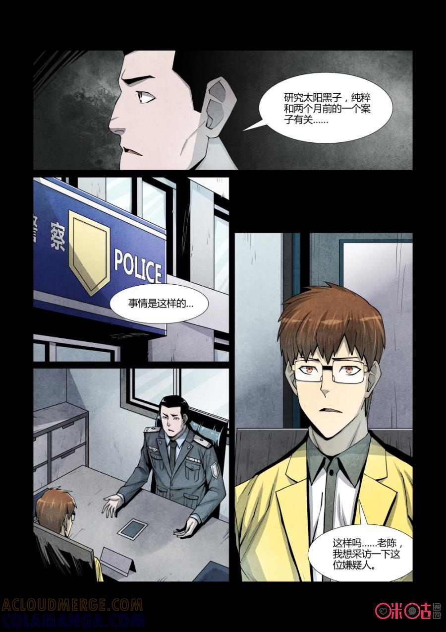 《梦游症调查报告》第101话：集体幻觉效应(1) 第4页