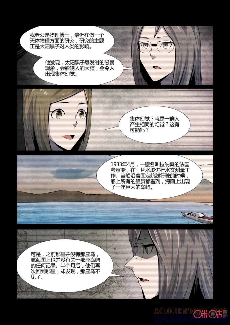 《梦游症调查报告》第102话：集体幻觉效应(2) 第4页