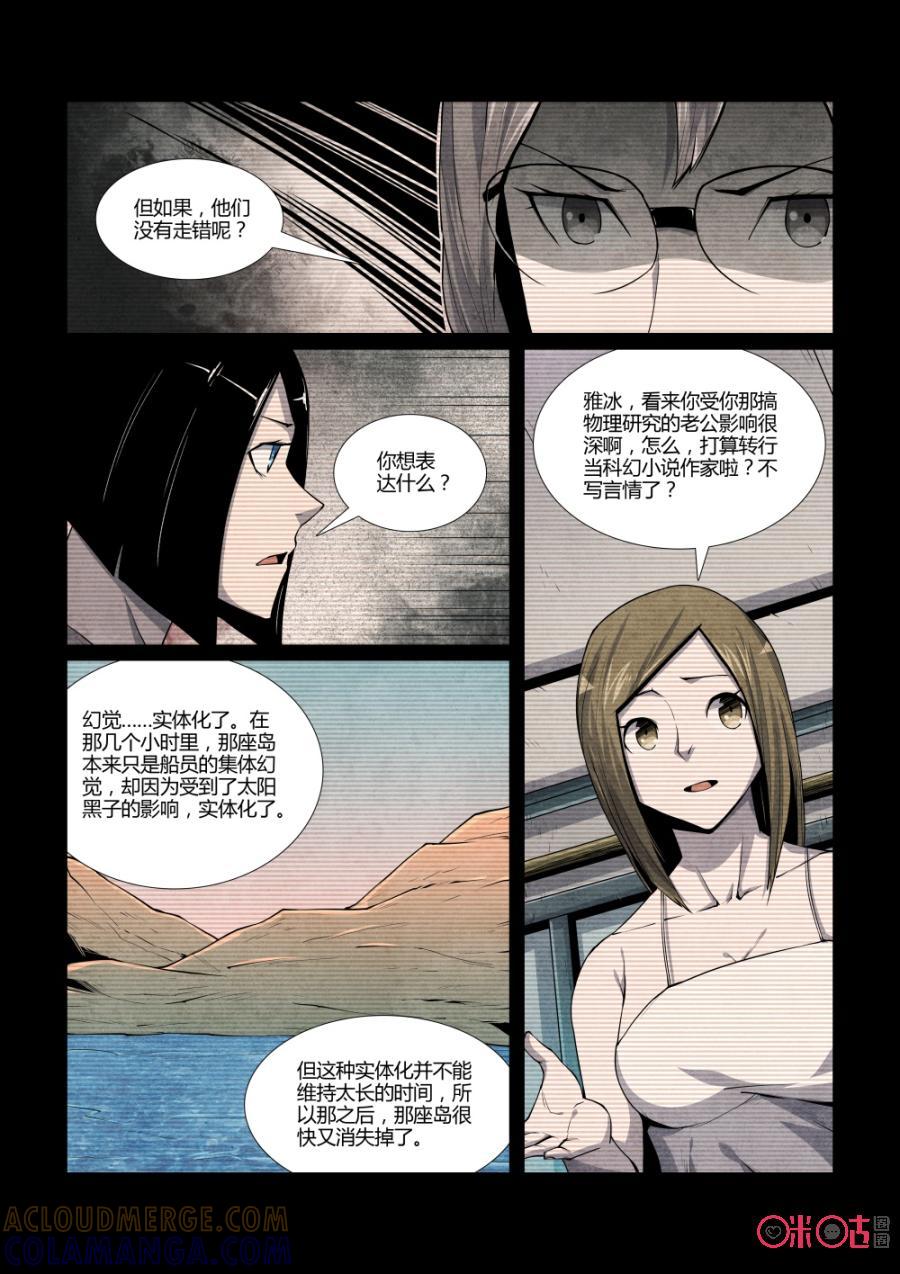 《梦游症调查报告》第102话：集体幻觉效应(2) 第6页